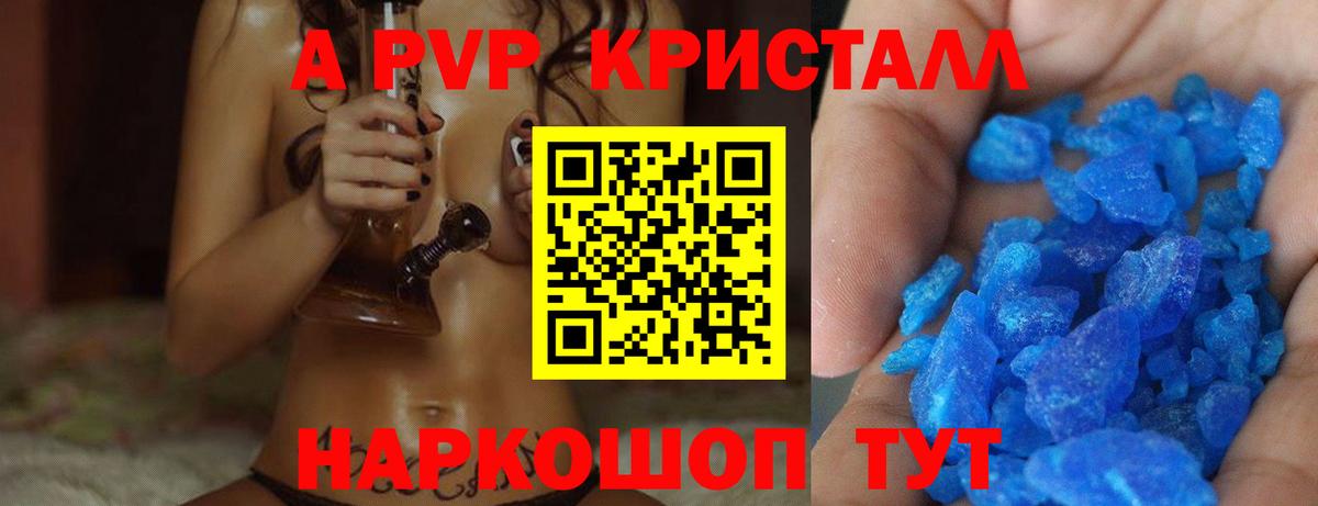 A PVP Соль  APVP мука  APVP Crystall  A PVP  Алексеевка 