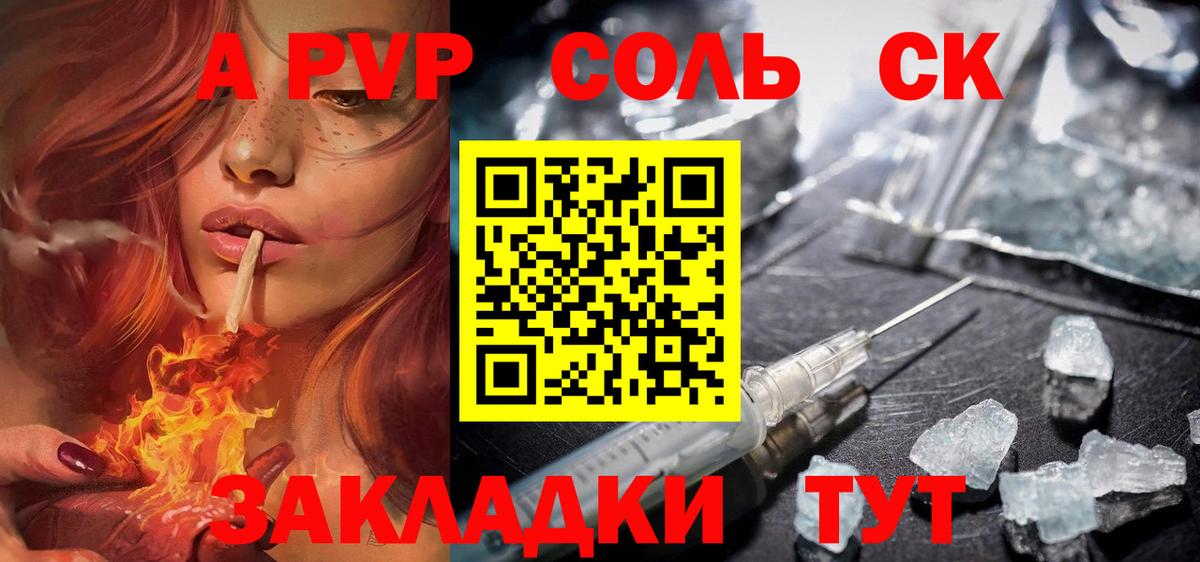 где продают   А ПВП СК  APVP  Вход с VPN  Алексеевка 