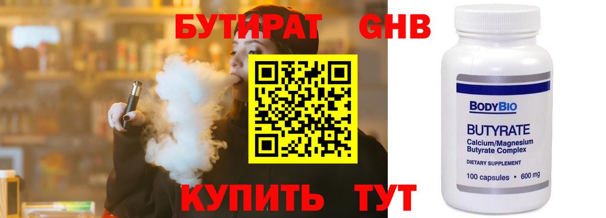БУТИРАТ GHB Алексеевка