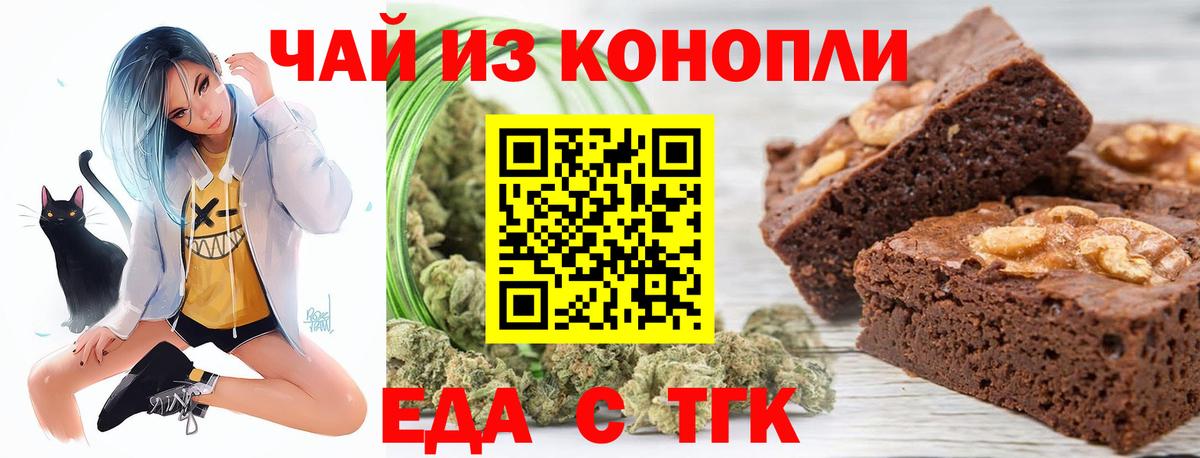 Печенье с ТГК марихуана Алексеевка