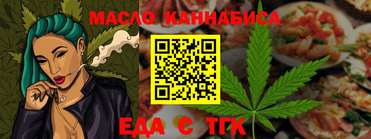 Еда ТГК марихуана  Вход с VPN  Алексеевка 