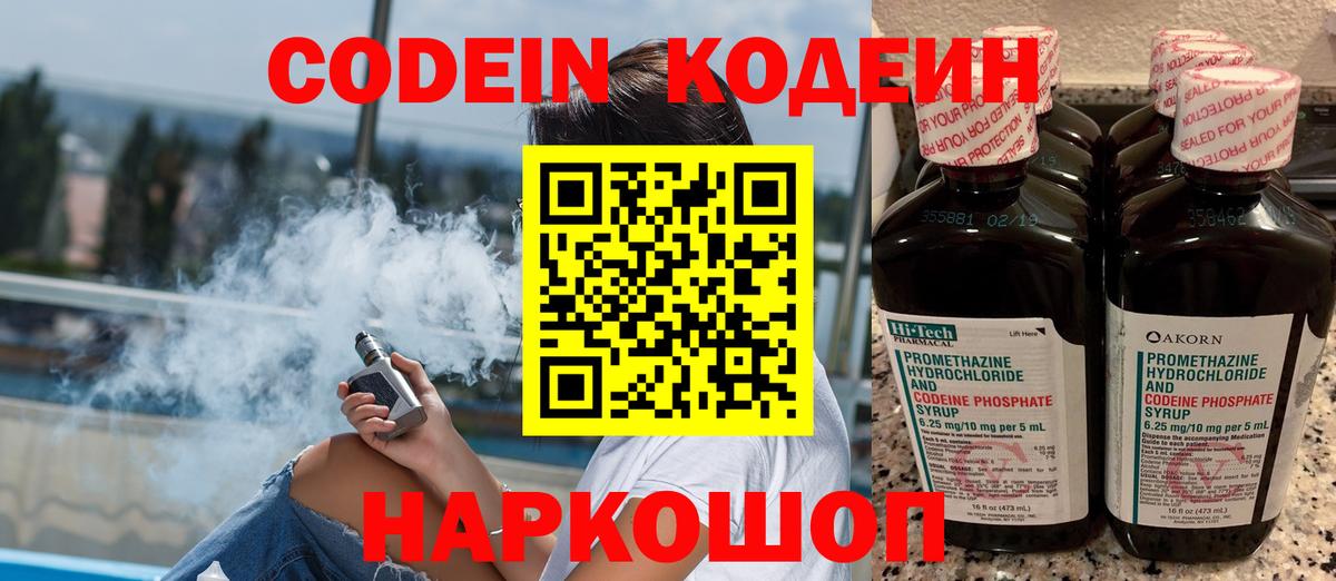 Кодеин Purple Drank Алексеевка