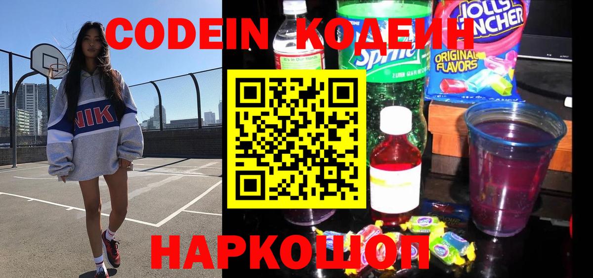 Алексеевка  Codein напиток Lean (лин)  Вход с VPN 