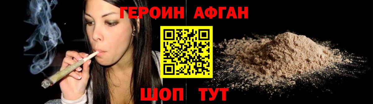 Героин  Алексеевка  Героин афганец 
